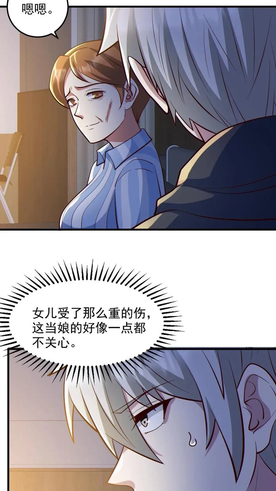第83话 岳母大人 第16页