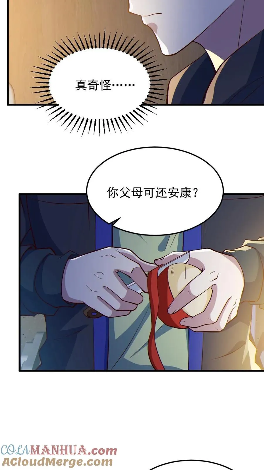 第83话 岳母大人 第17页