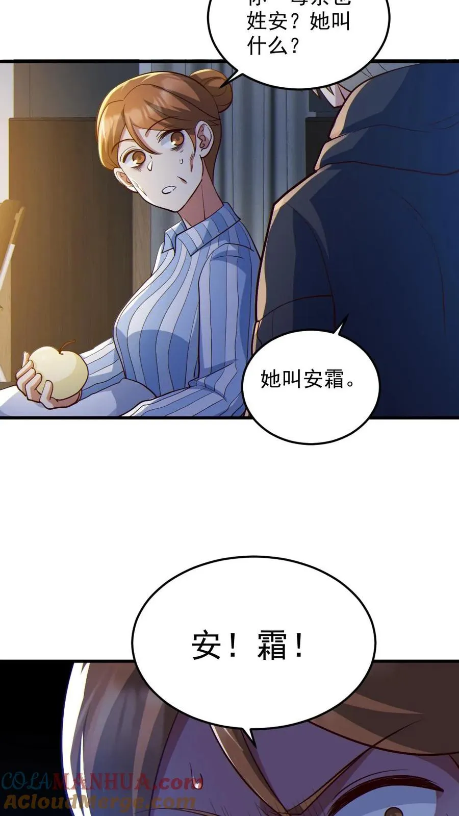 第83话 岳母大人 第19页
