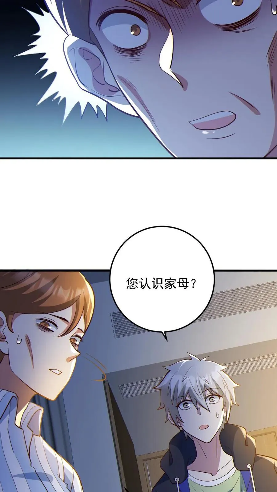第83话 岳母大人 第20页