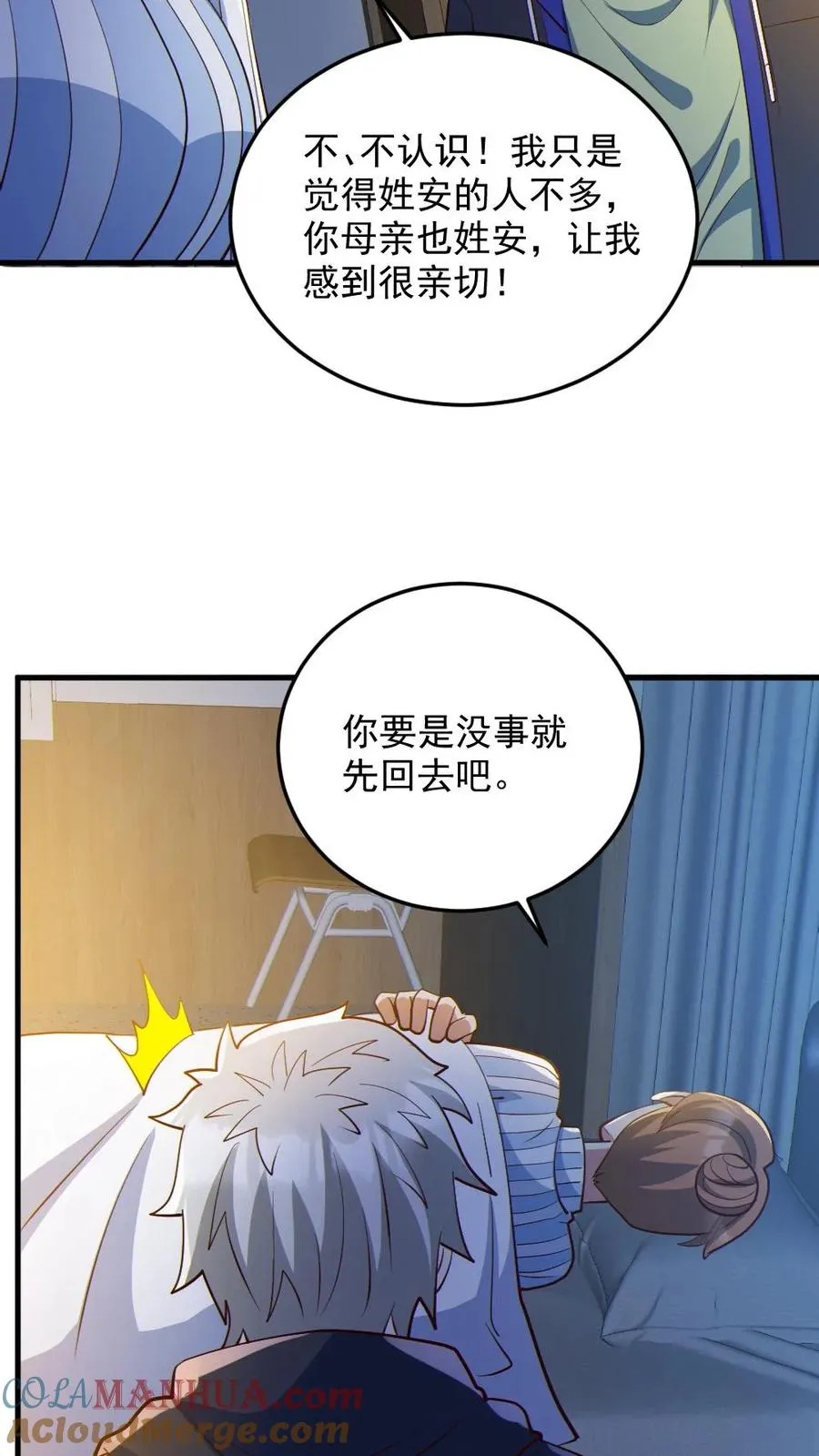 第83话 岳母大人 第21页