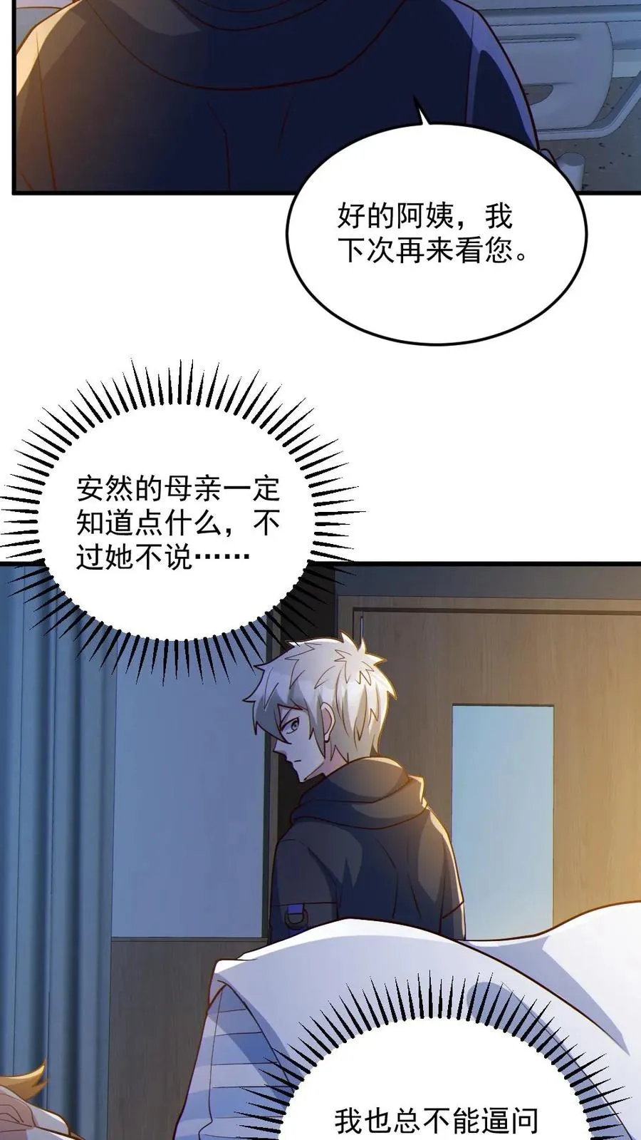 第83话 岳母大人 第22页