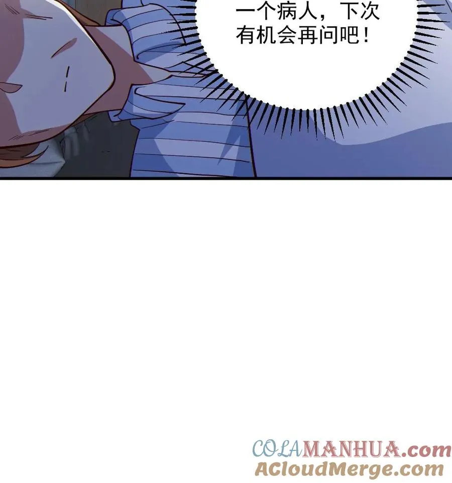 第83话 岳母大人 第23页