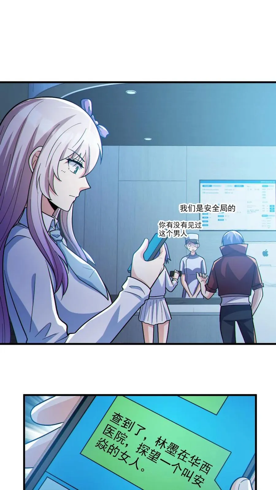 第84话 高诗诗的震惊 第2页