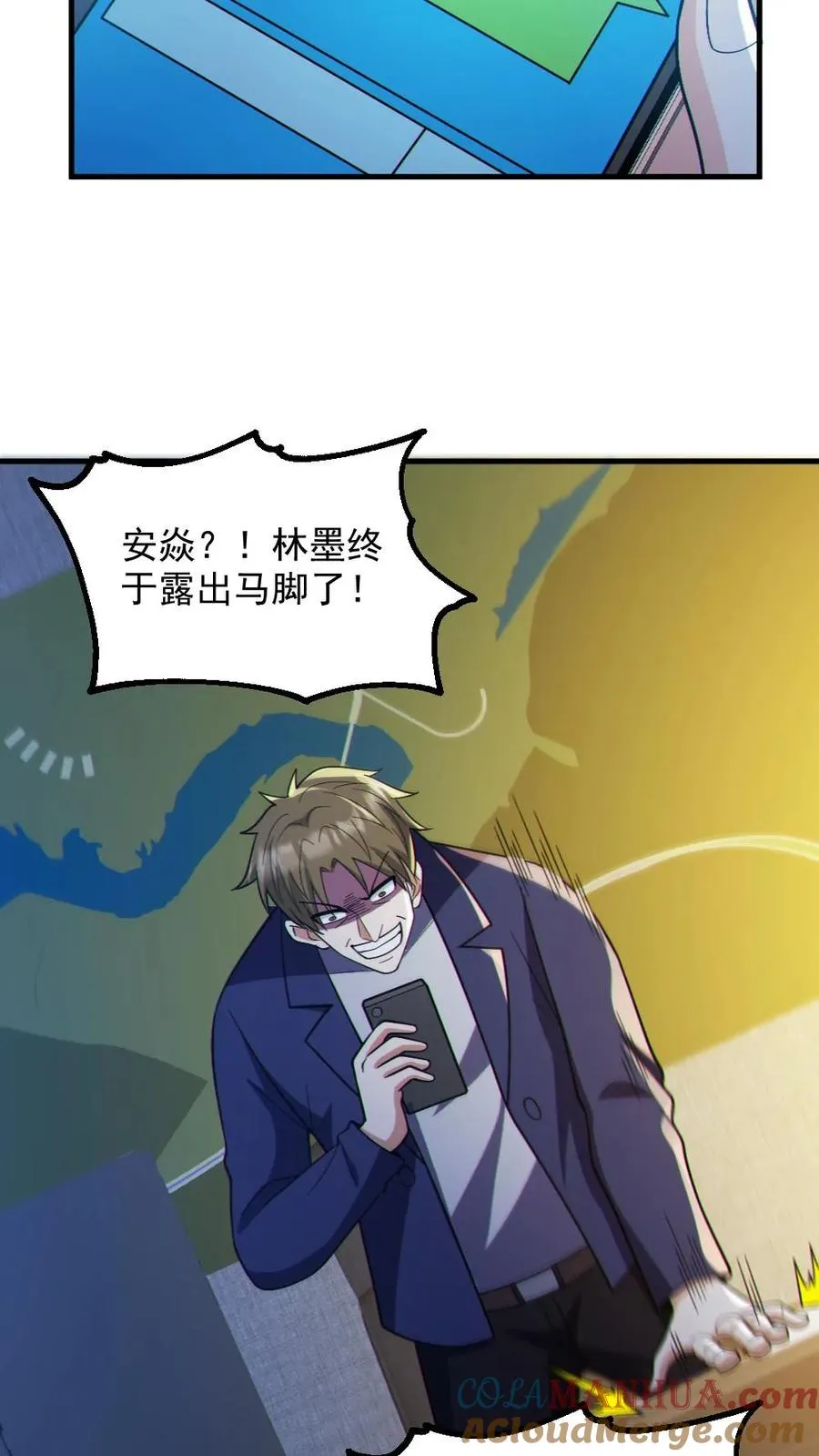 第84话 高诗诗的震惊 第3页