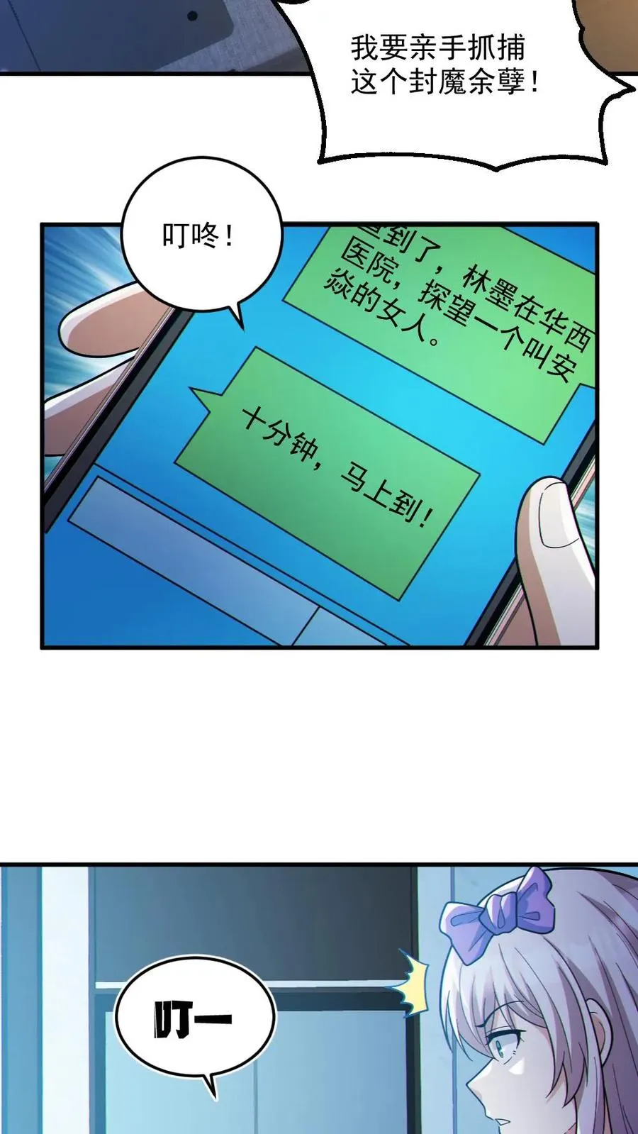 第84话 高诗诗的震惊 第4页