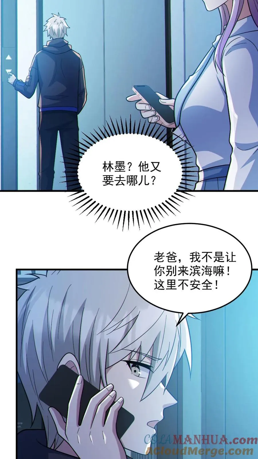 第84话 高诗诗的震惊 第5页