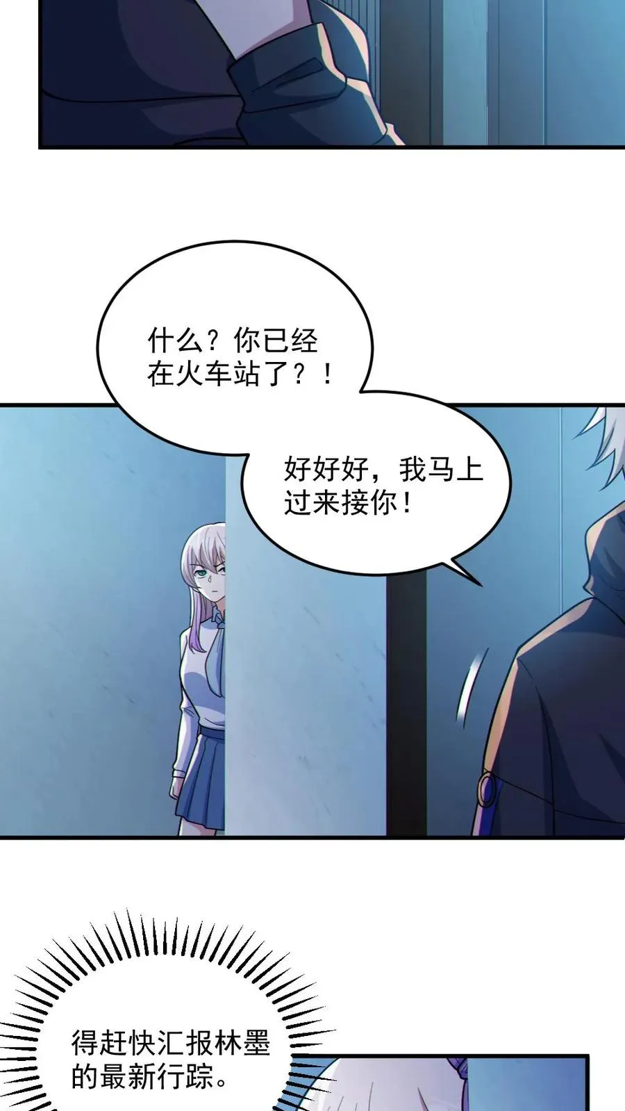 第84话 高诗诗的震惊 第6页