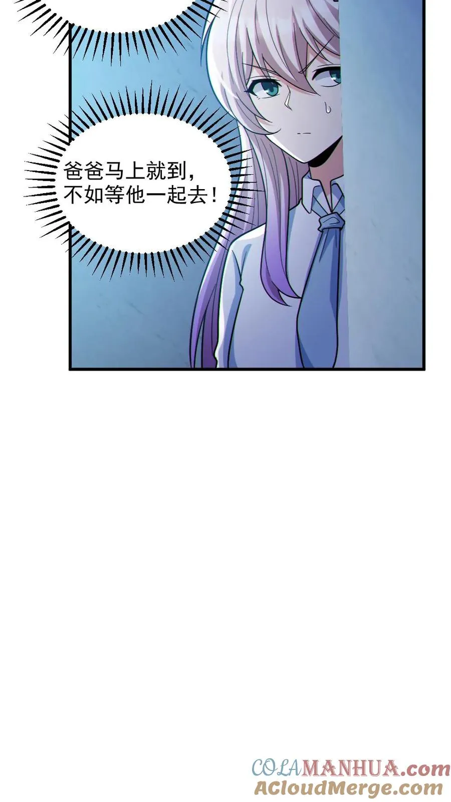 第84话 高诗诗的震惊 第7页