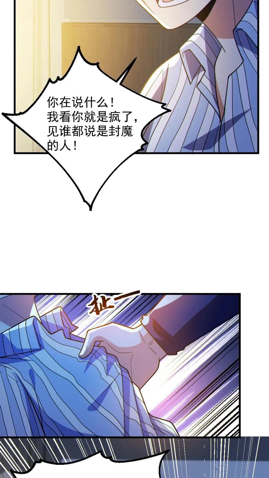 第84话 高诗诗的震惊 第10页