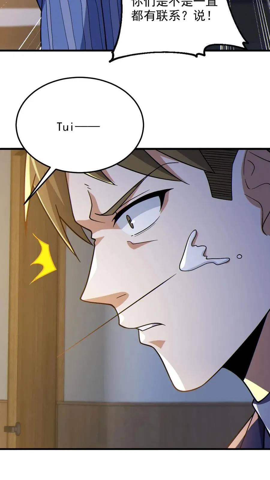 第84话 高诗诗的震惊 第12页