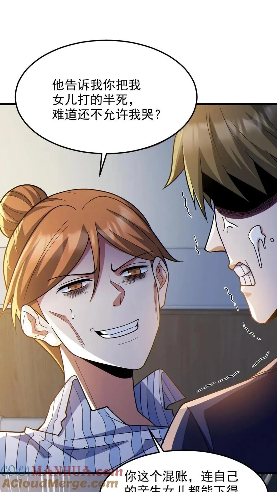第84话 高诗诗的震惊 第13页
