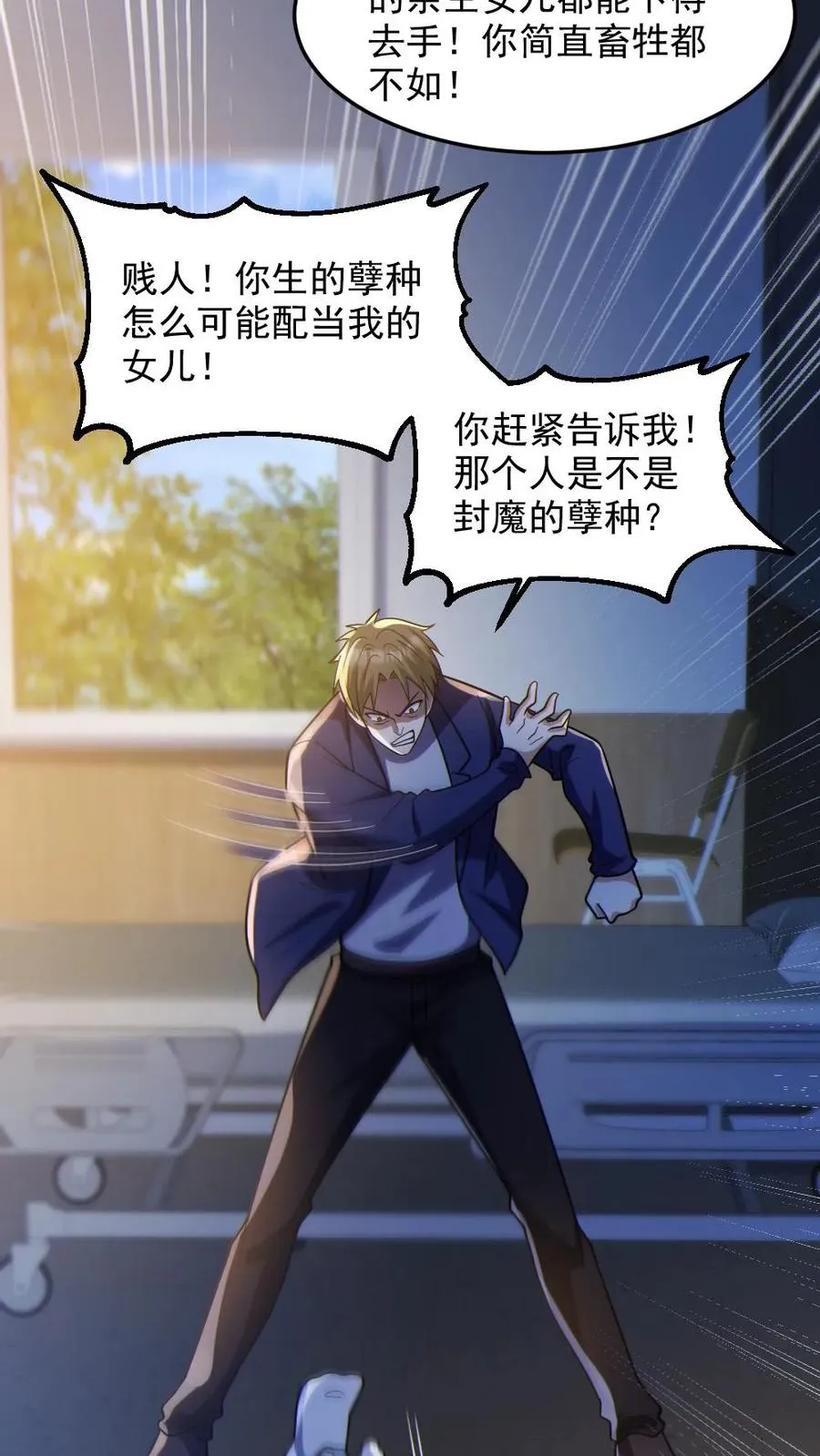 第84话 高诗诗的震惊 第14页