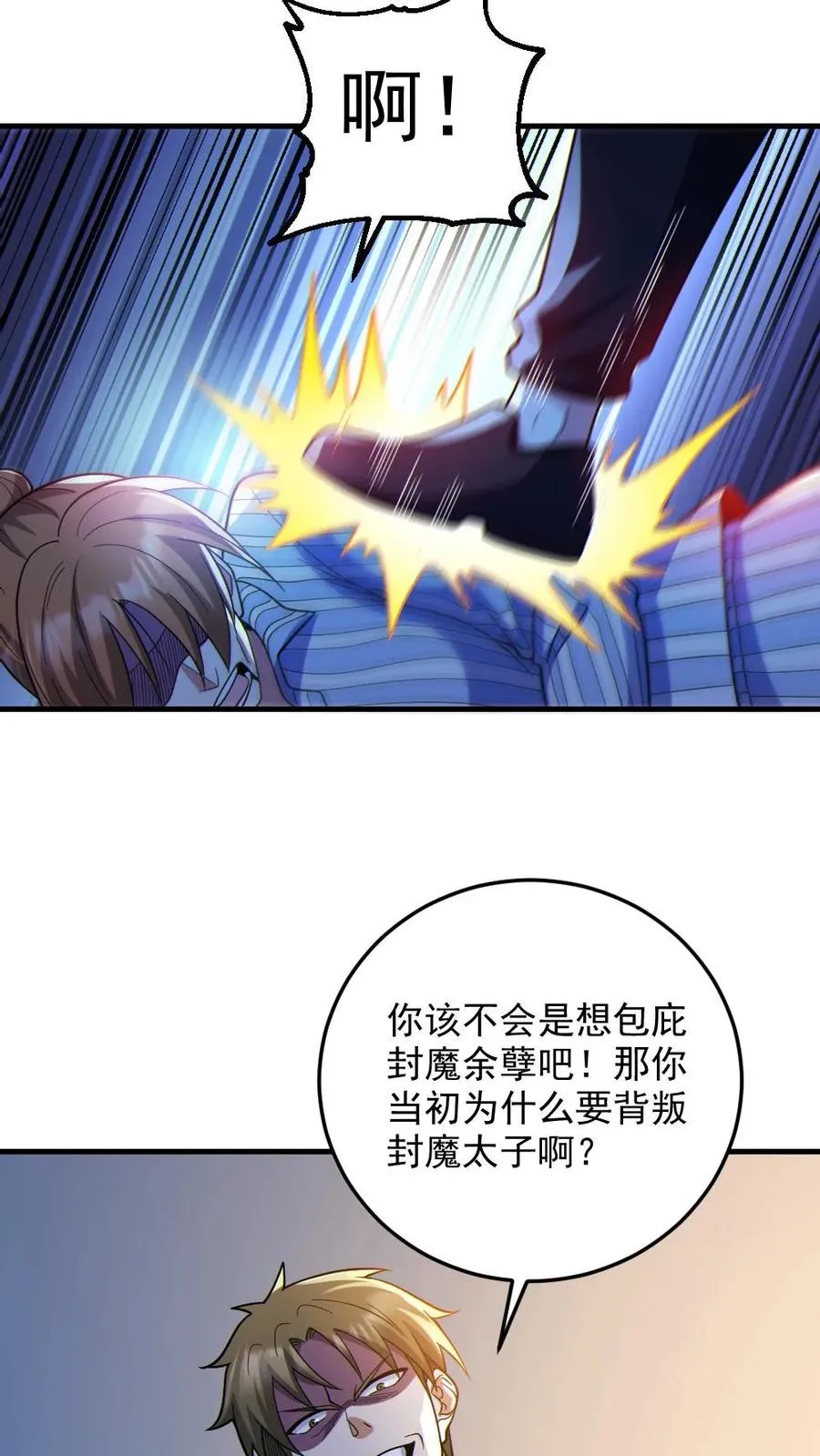 第84话 高诗诗的震惊 第16页