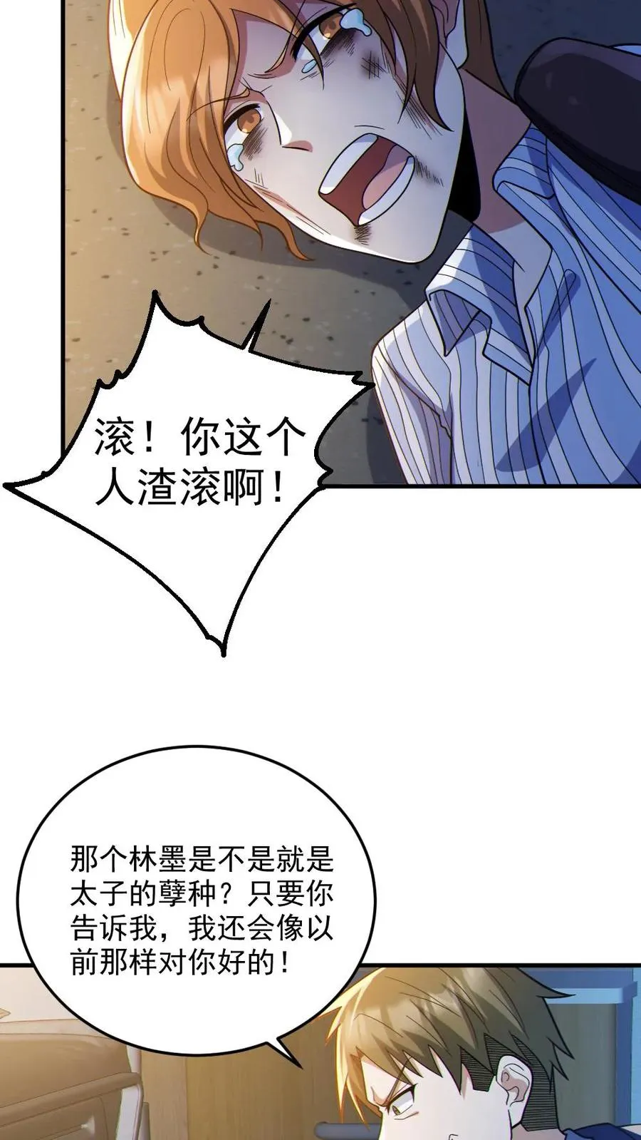 第84话 高诗诗的震惊 第18页