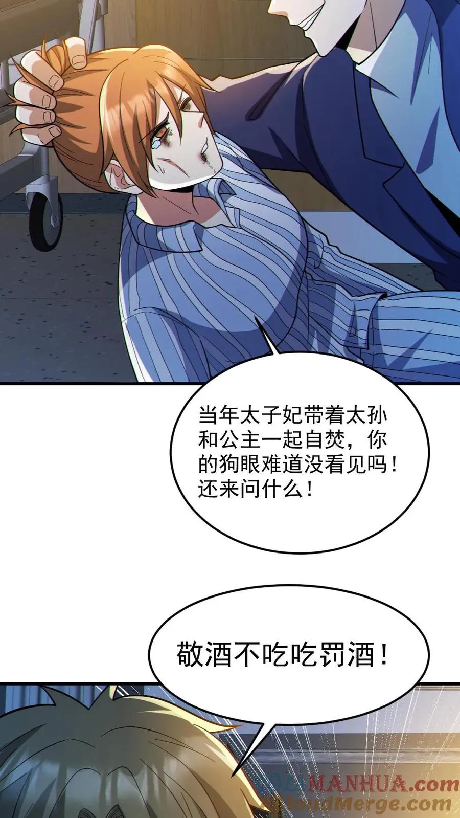 第84话 高诗诗的震惊 第19页