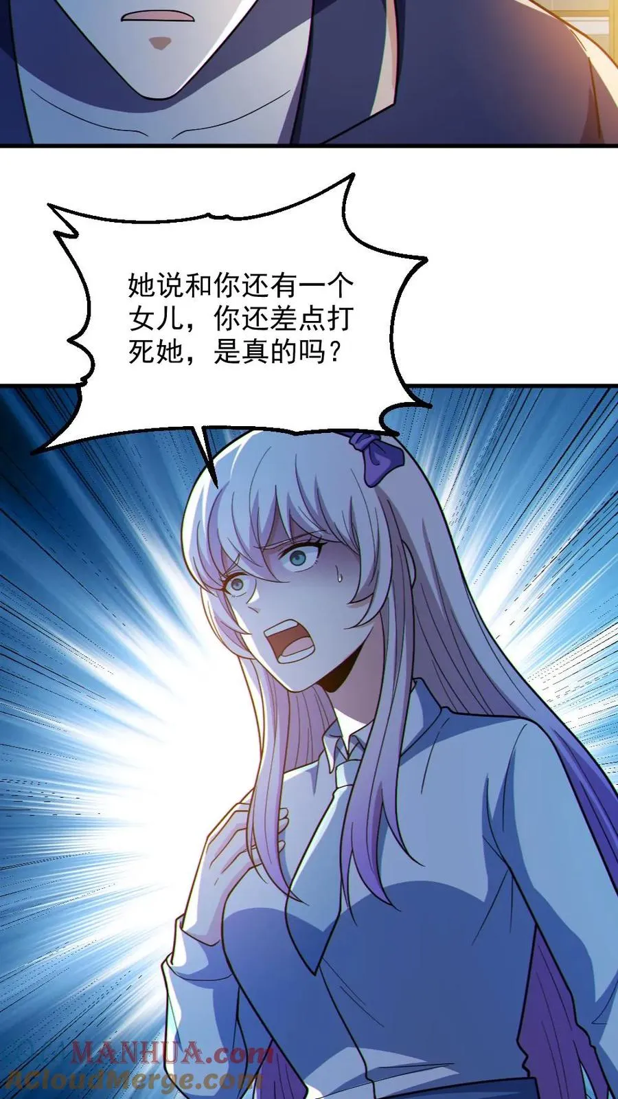 第84话 高诗诗的震惊 第21页