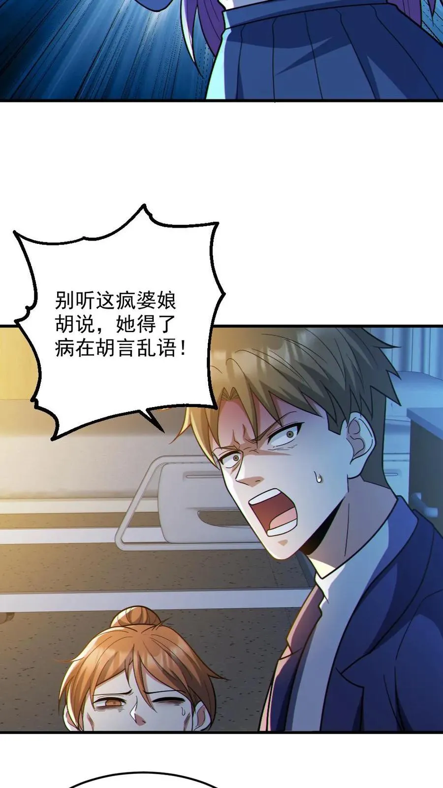 第84话 高诗诗的震惊 第22页