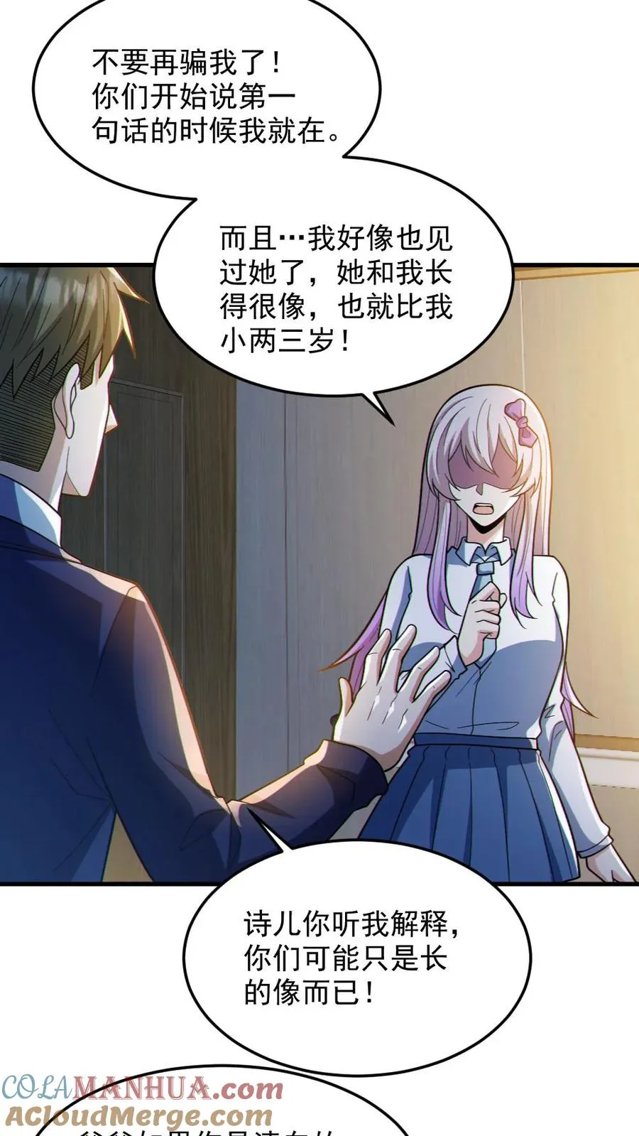 第84话 高诗诗的震惊 第23页