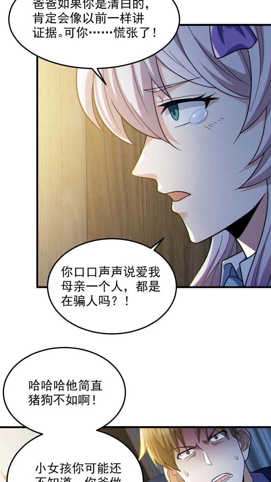 第84话 高诗诗的震惊 第24页