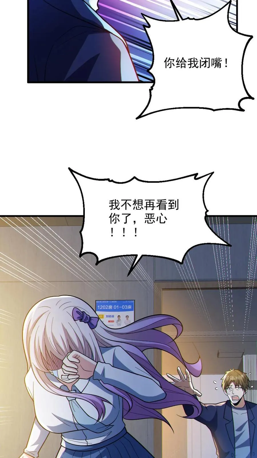 第84话 高诗诗的震惊 第26页
