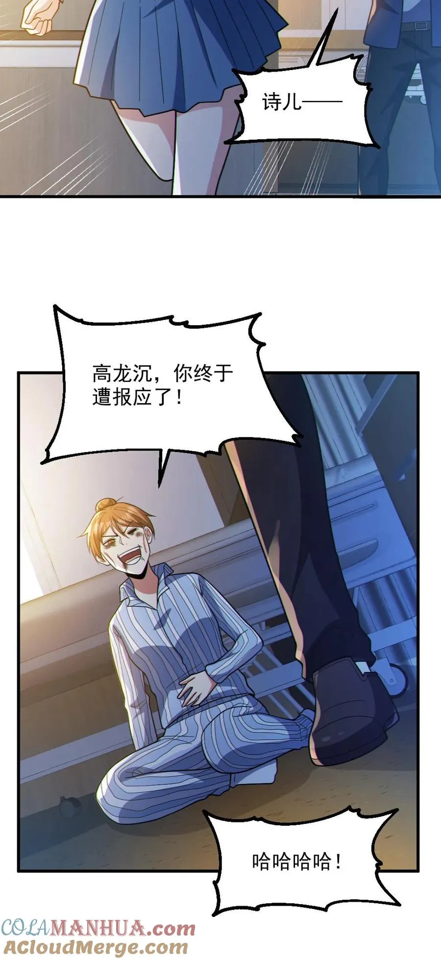 第84话 高诗诗的震惊 第27页