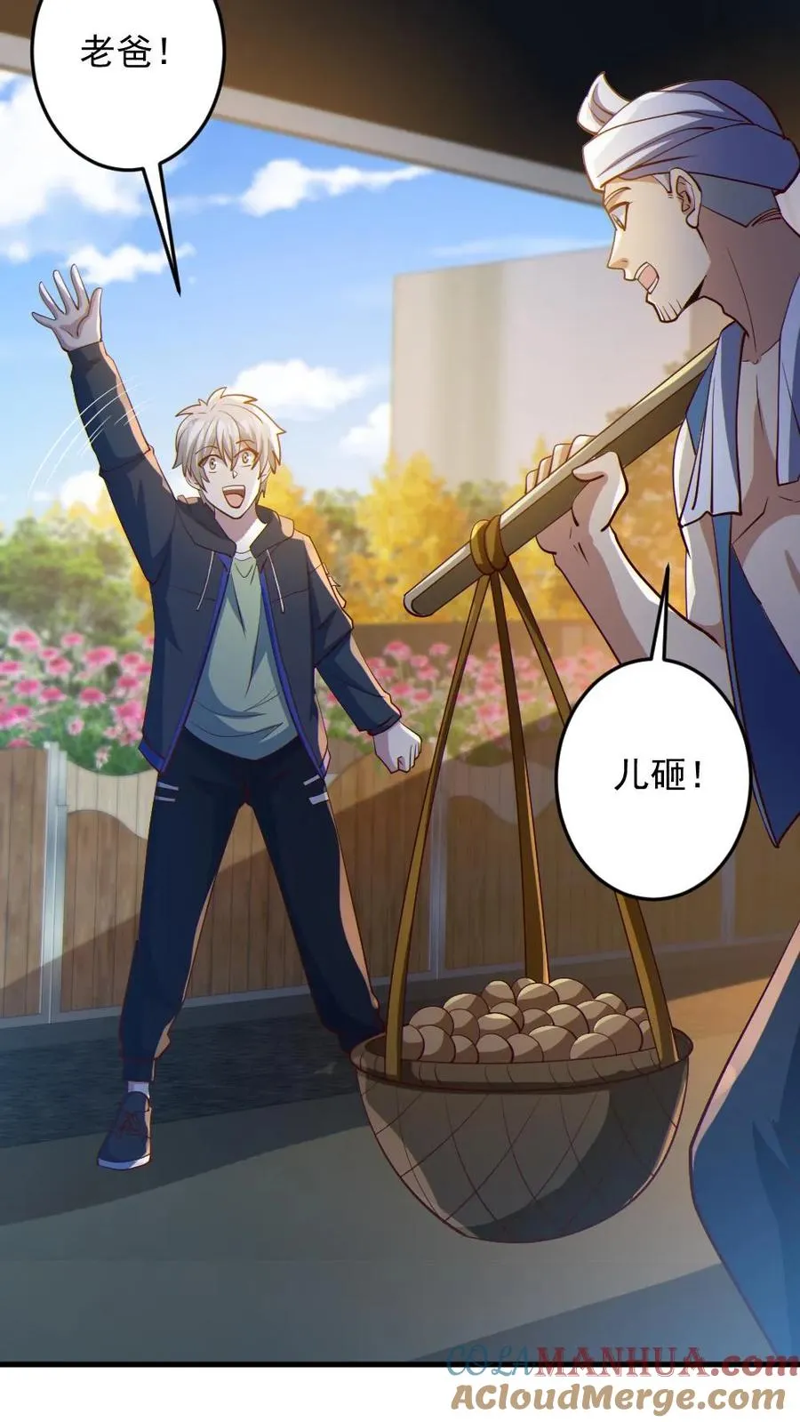 第85话 老爸来了 第3页