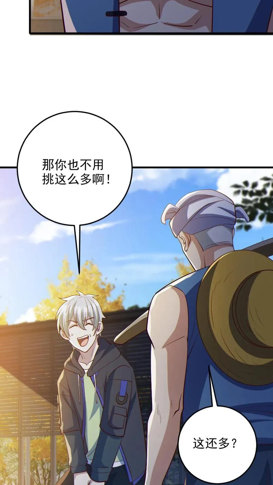 第85话 老爸来了 第6页