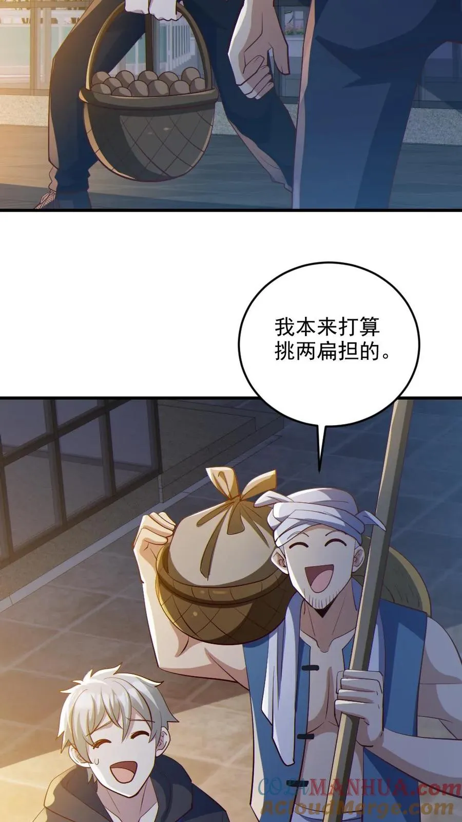 第85话 老爸来了 第7页