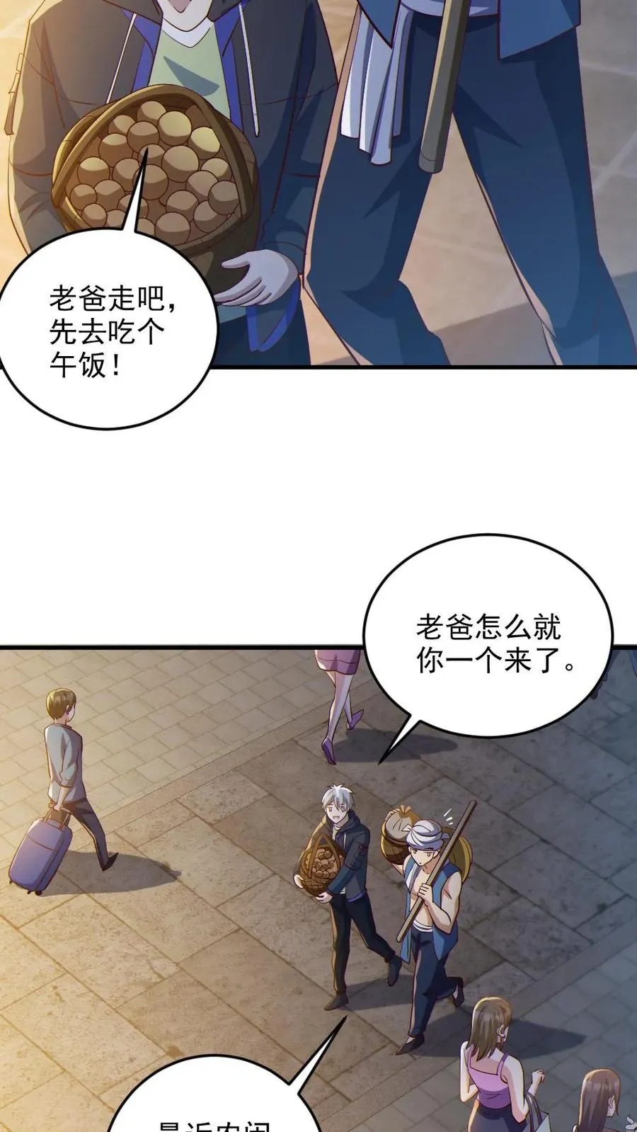 第85话 老爸来了 第8页