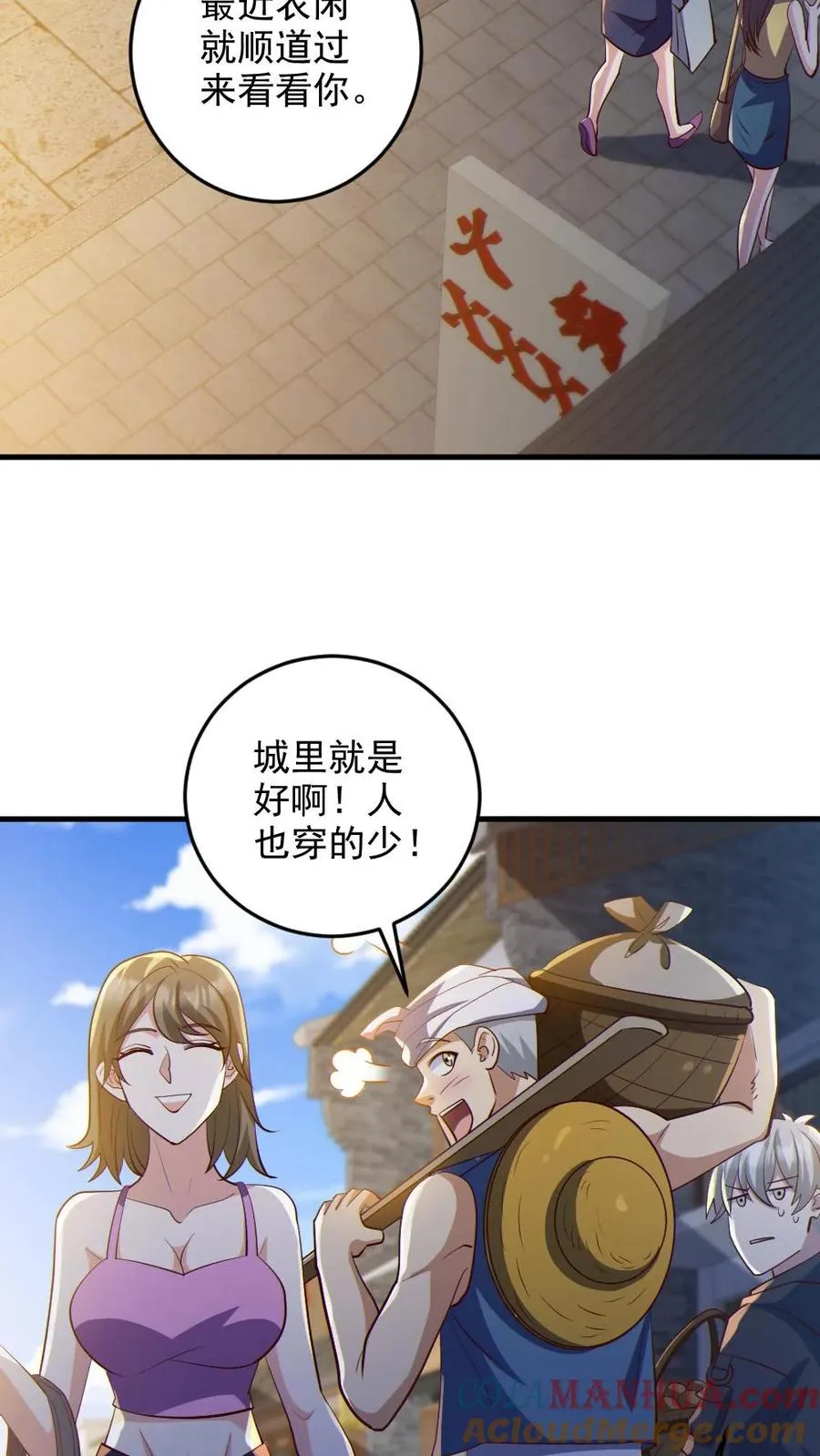 第85话 老爸来了 第9页