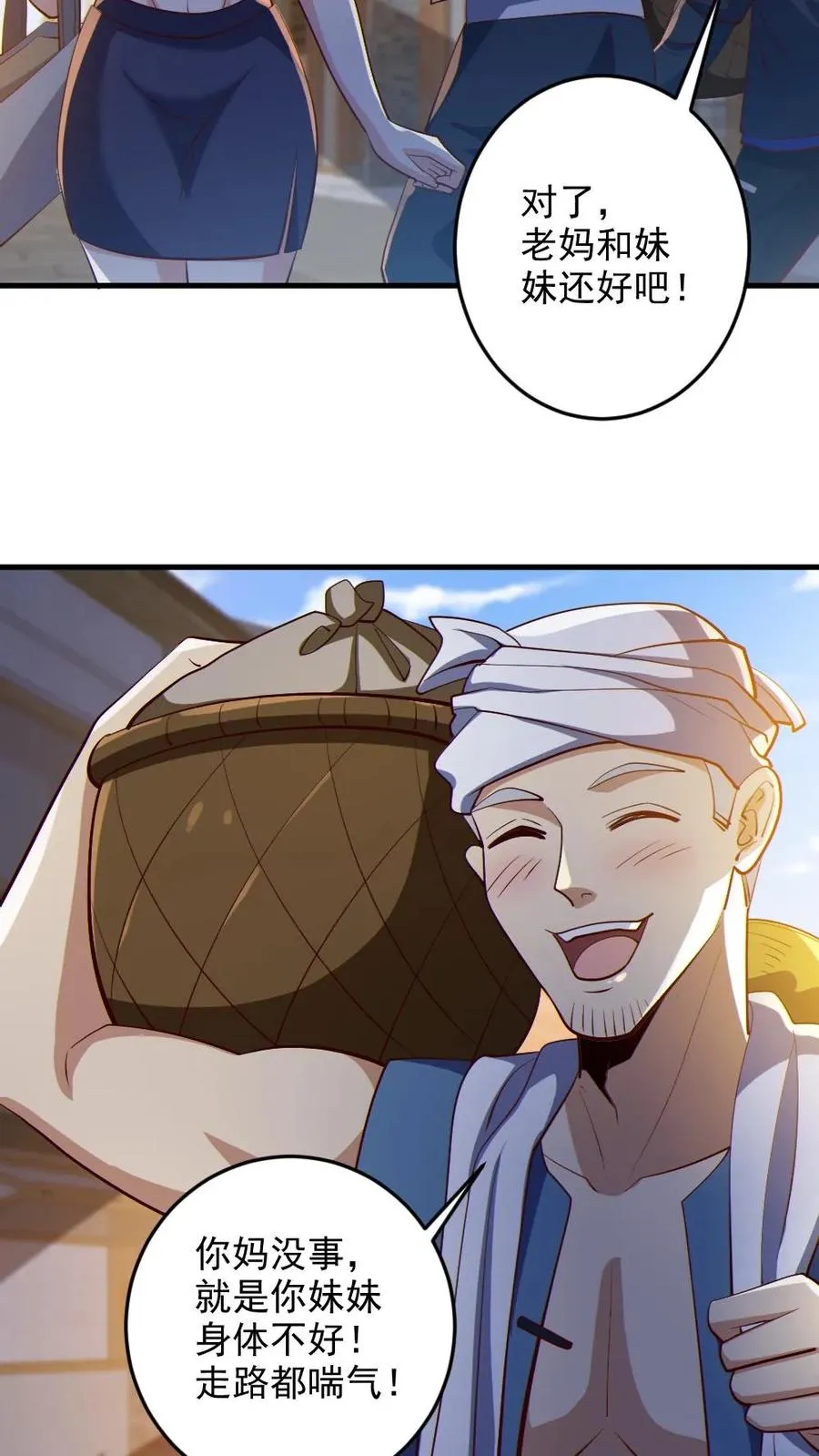 第85话 老爸来了 第10页