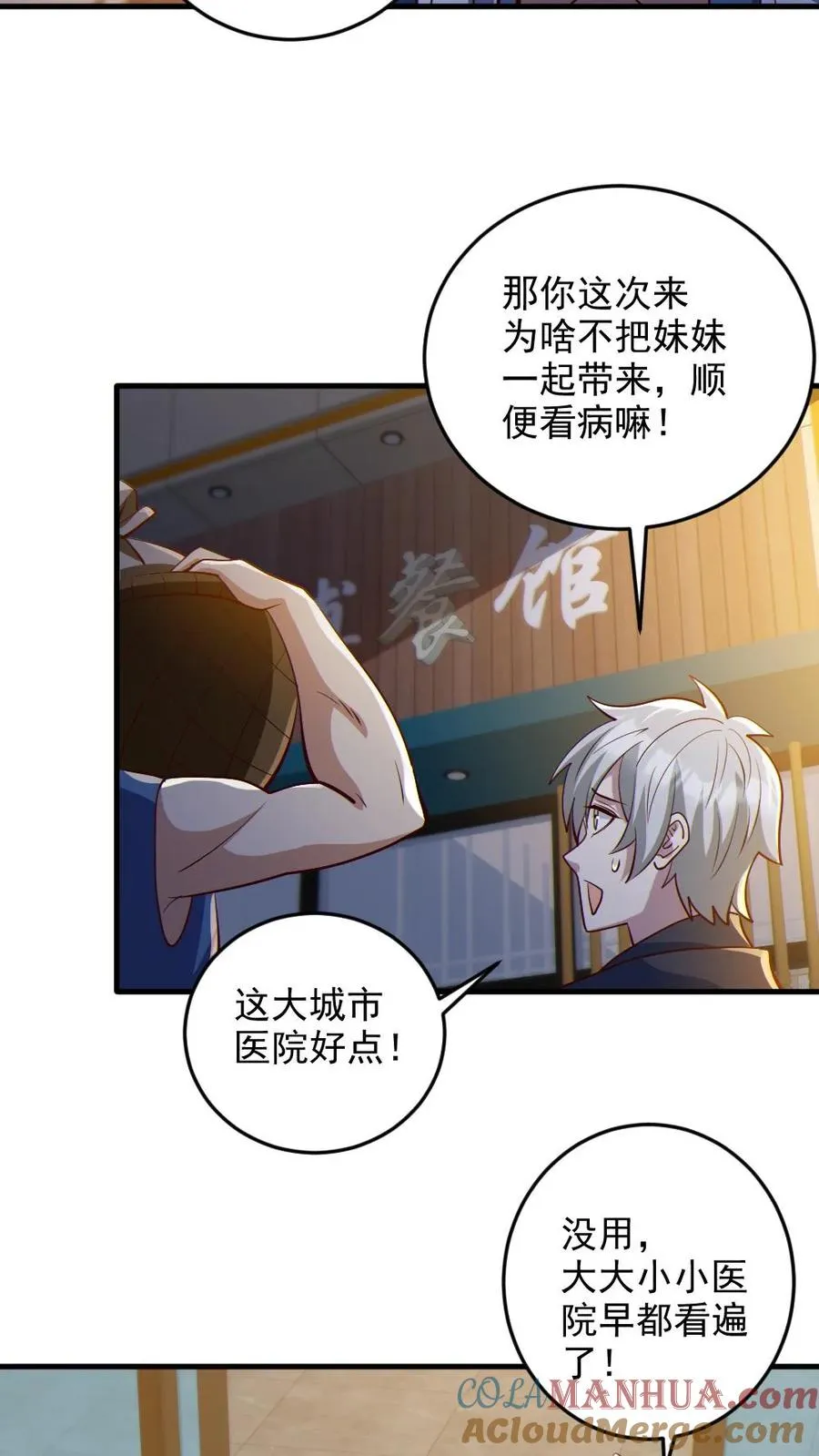 第85话 老爸来了 第11页