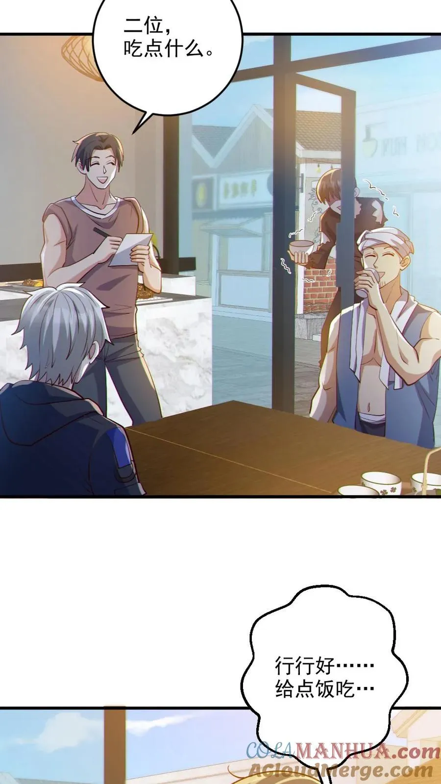 第85话 老爸来了 第13页
