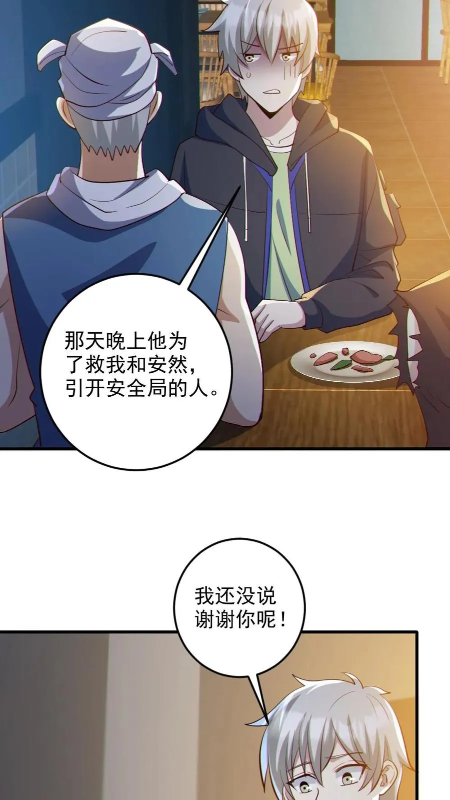 第85话 老爸来了 第20页