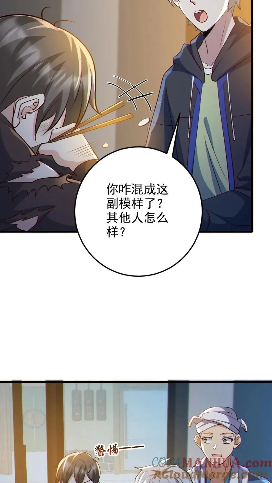 第85话 老爸来了 第21页