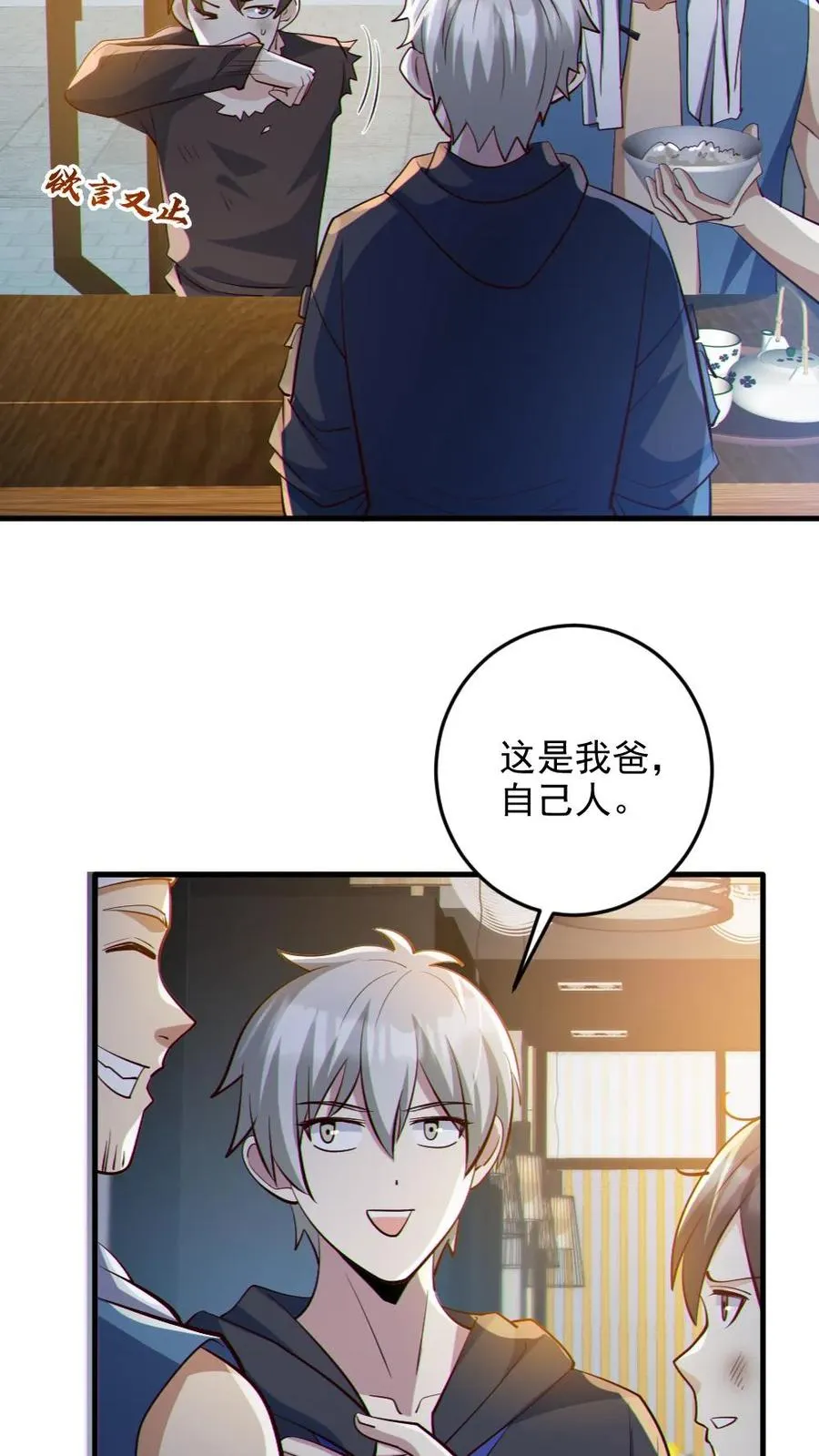 第85话 老爸来了 第22页