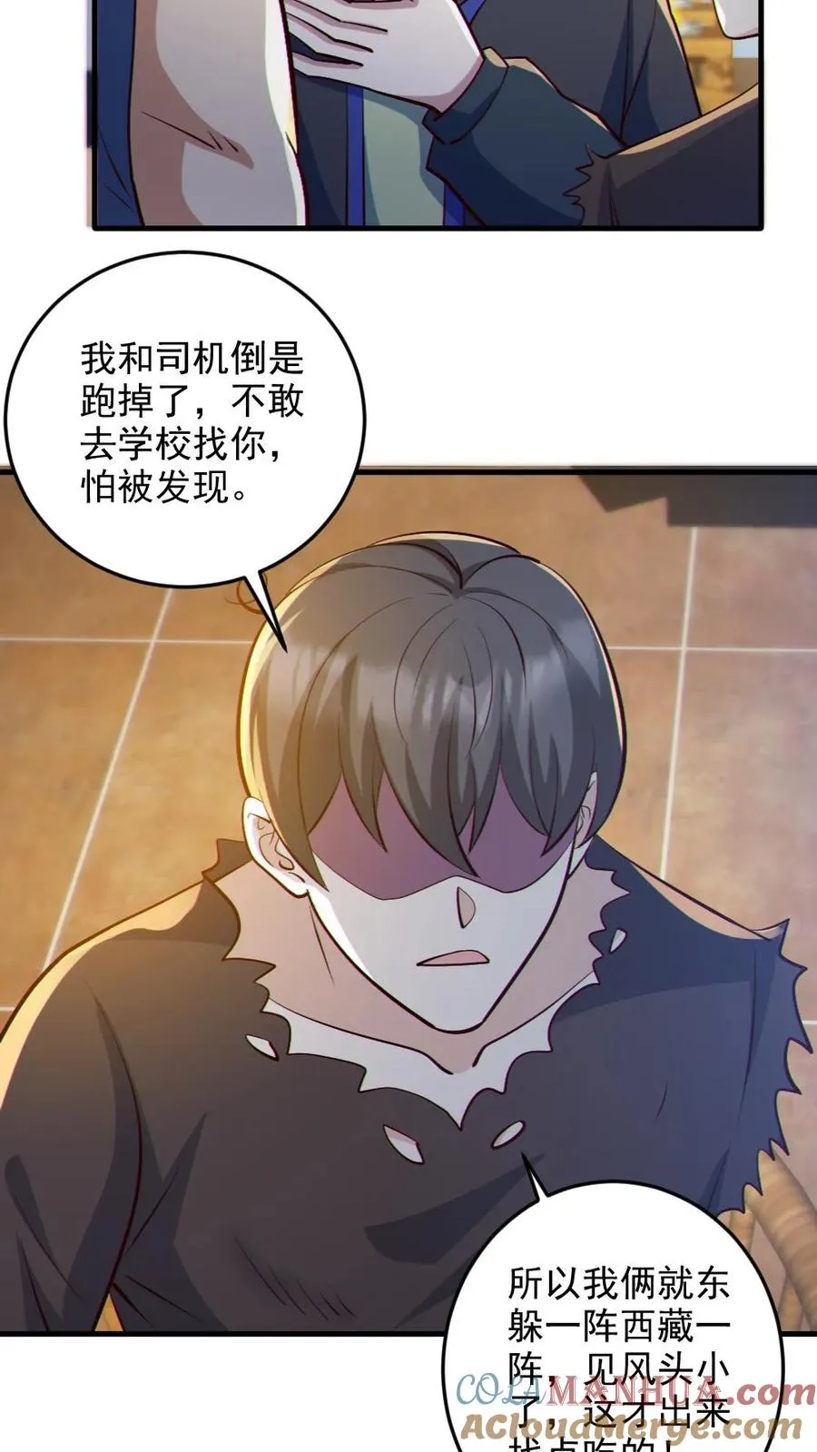 第85话 老爸来了 第23页