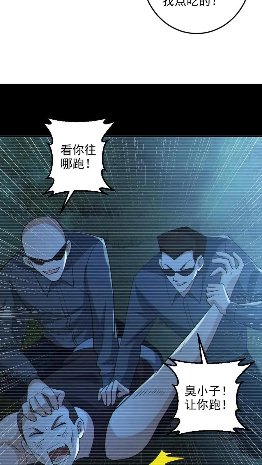 第85话 老爸来了 第24页
