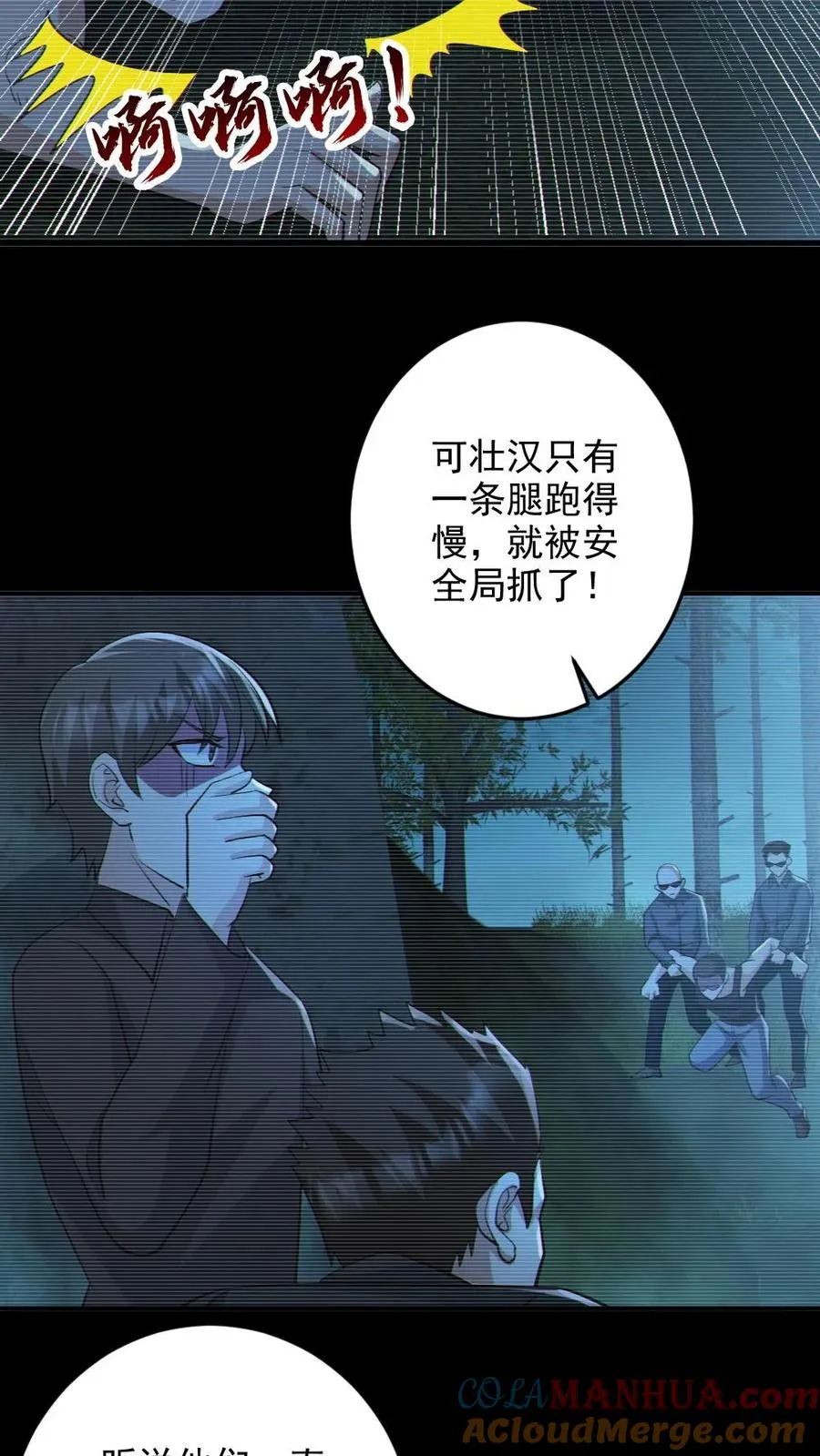 第85话 老爸来了 第25页