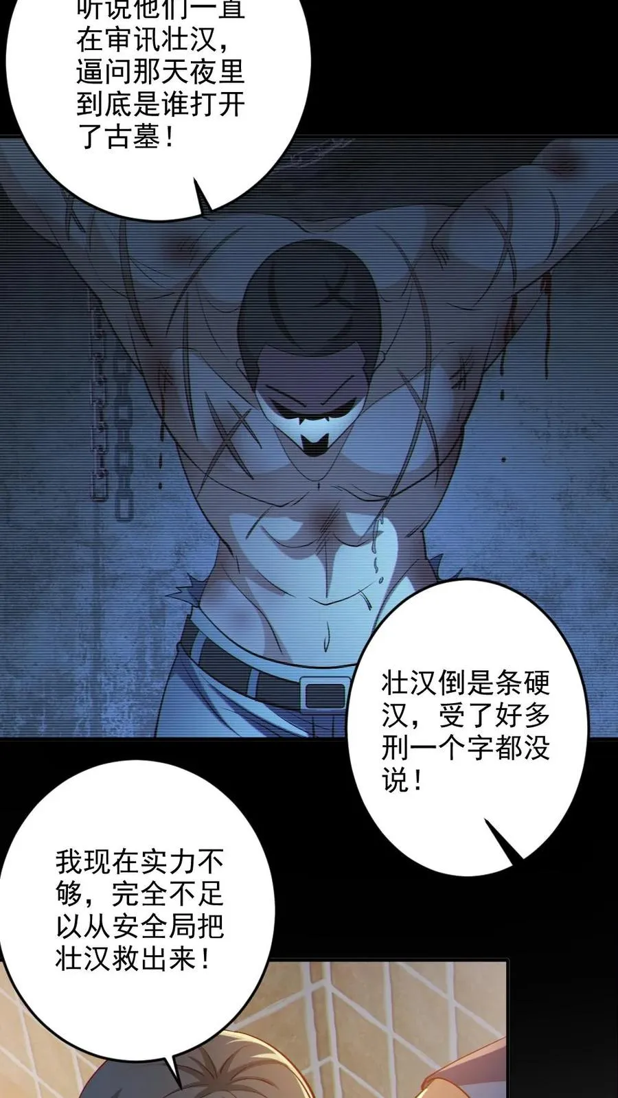 第85话 老爸来了 第26页
