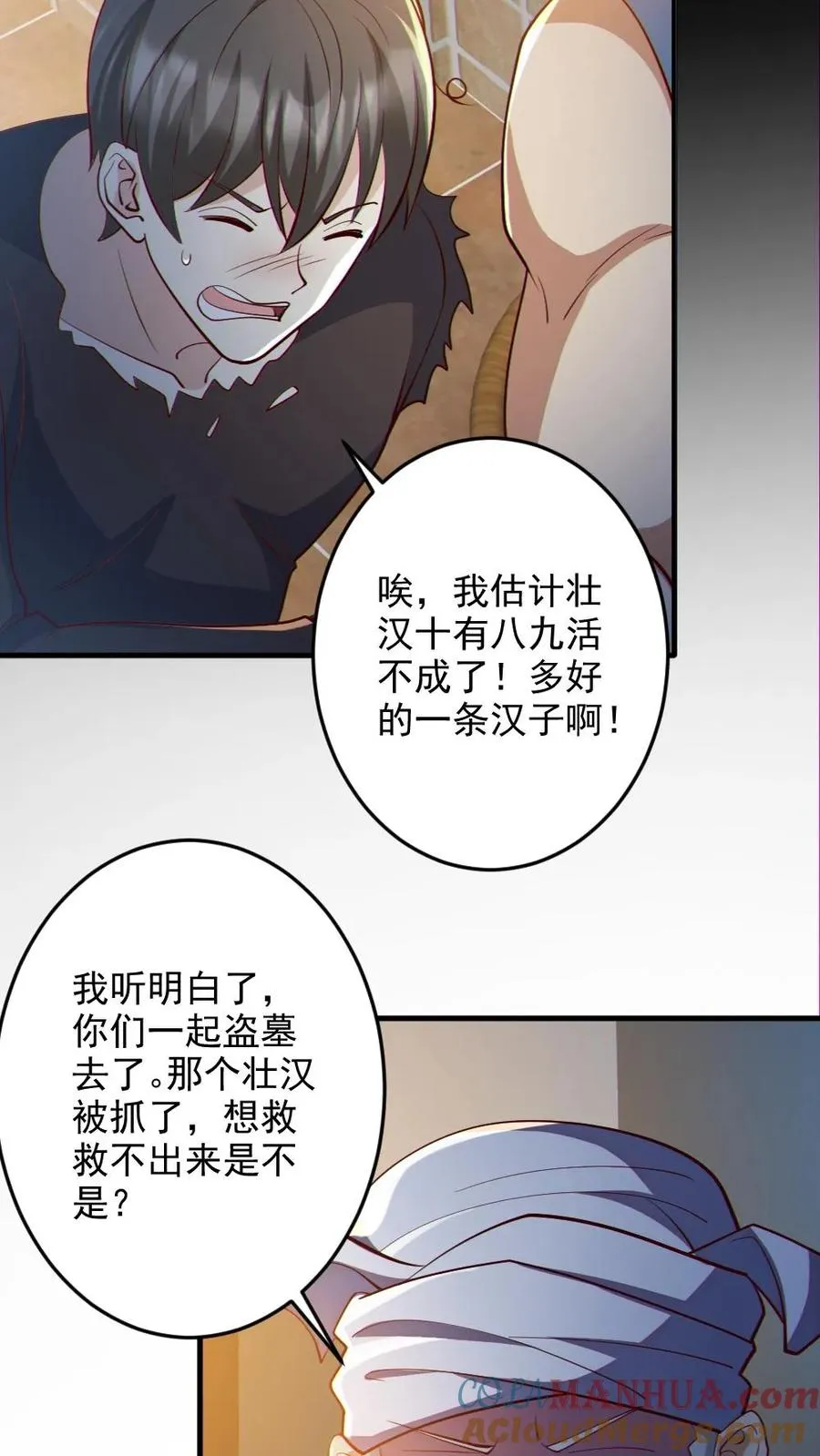 第85话 老爸来了 第27页