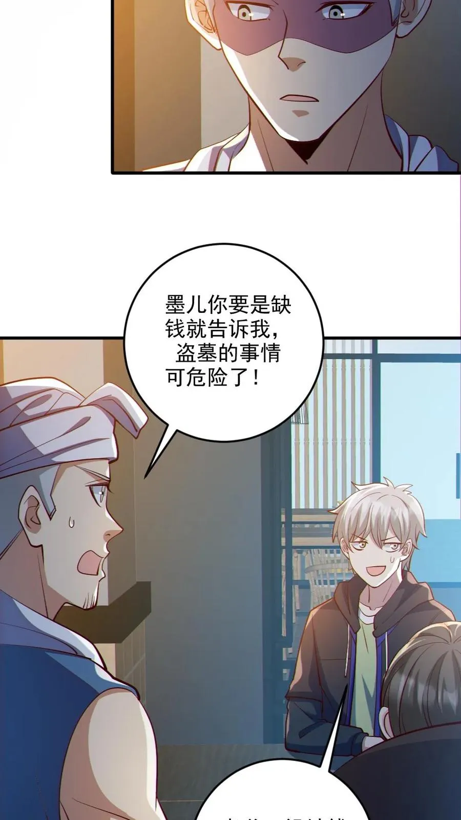第85话 老爸来了 第28页