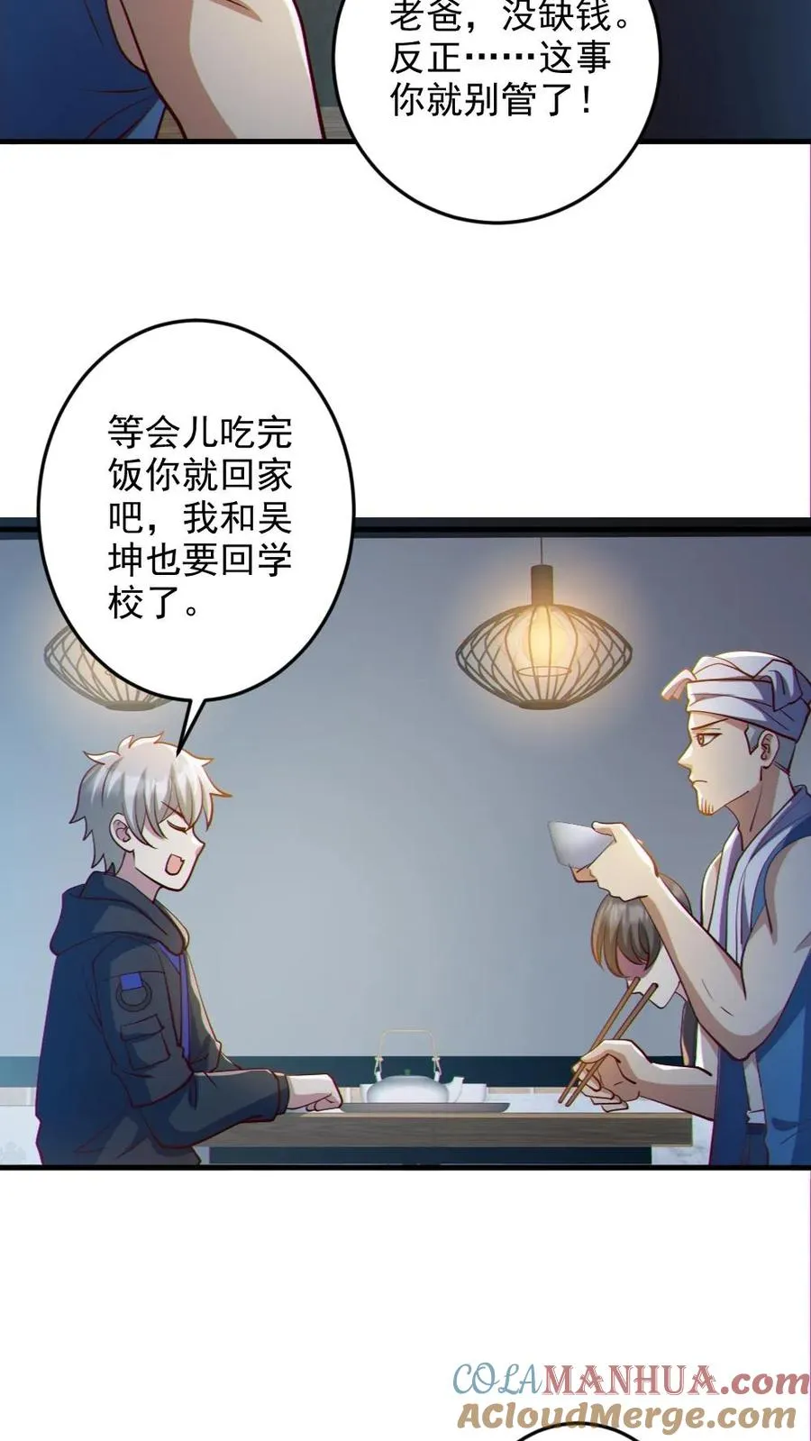 第85话 老爸来了 第29页