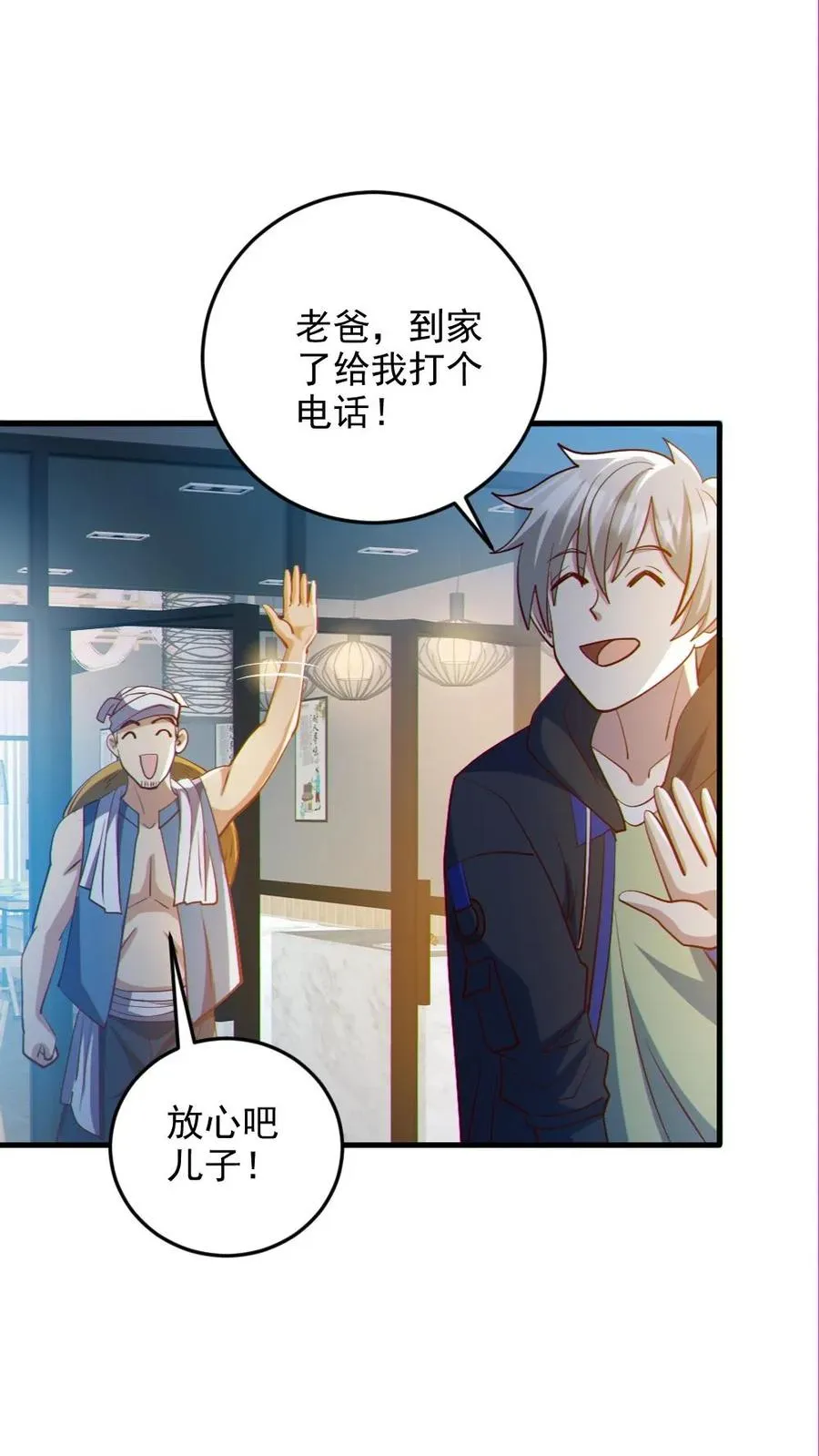 第86话 独闯安全局 第2页