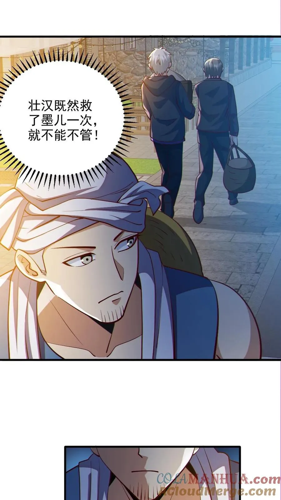 第86话 独闯安全局 第3页