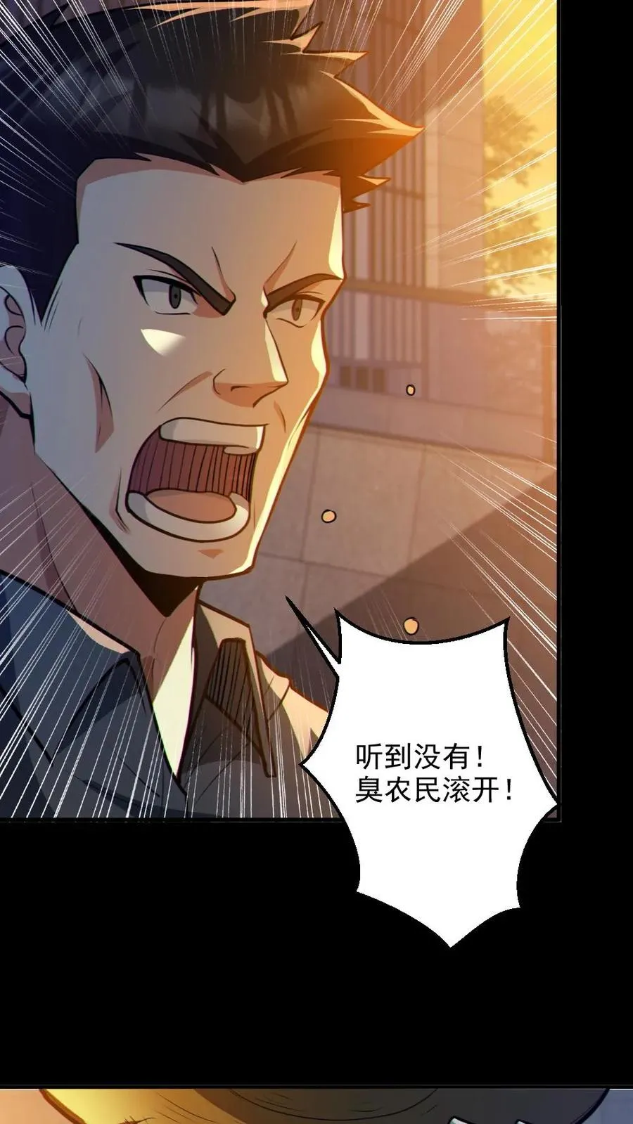 第86话 独闯安全局 第8页