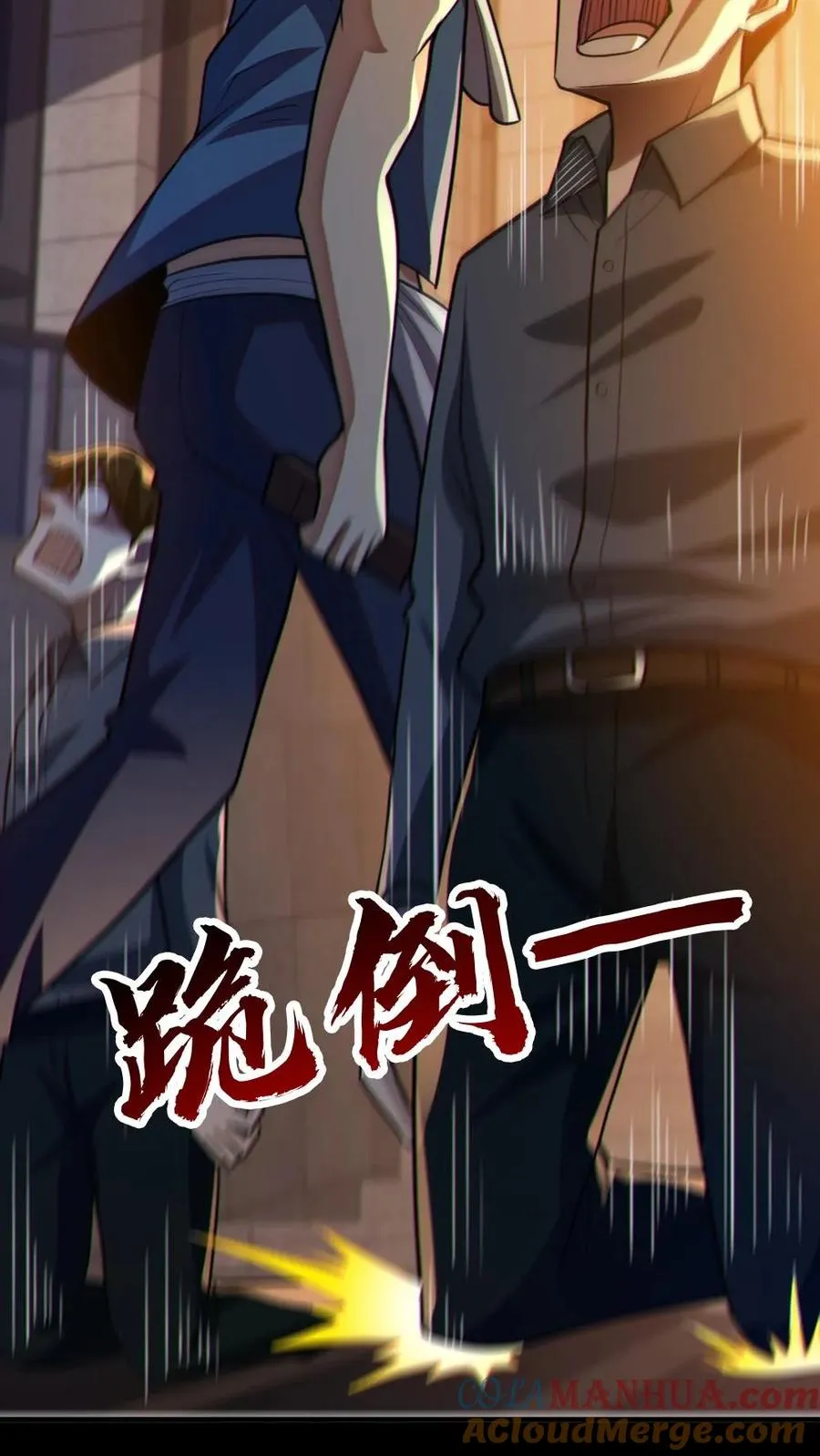 第86话 独闯安全局 第13页