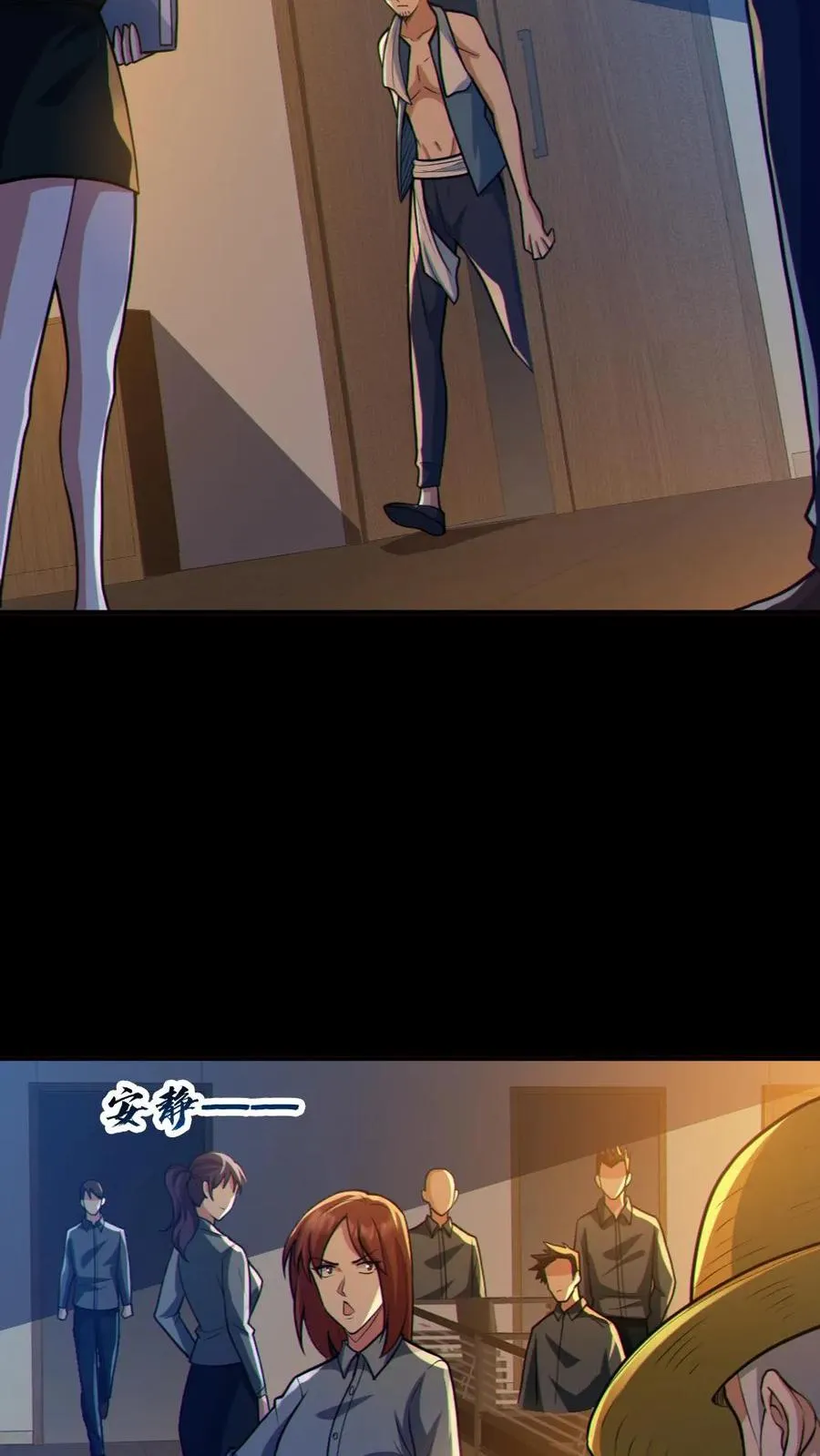第86话 独闯安全局 第18页