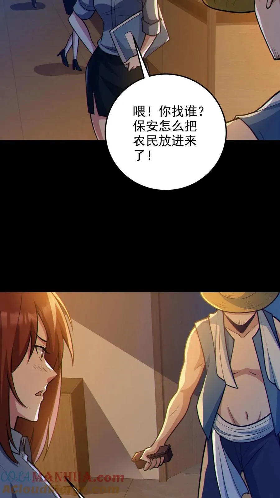 第86话 独闯安全局 第19页